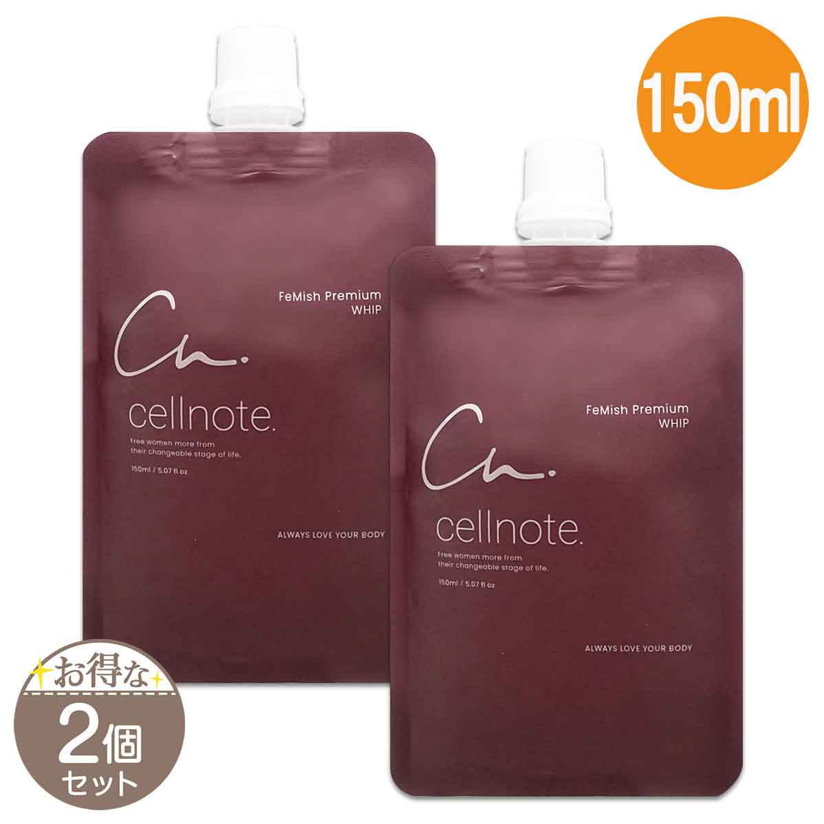 【 2個セット 】 セルノート cellnote フェミッシュ プレミアム ホイップ 詰替え用 150ml メール便送料無料NYH / セルノートホイップ詰替S05-01 / CLNFP2-02P