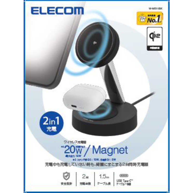 エレコム　ELECOM　ワイヤレス充電器 Qi 認証 Qi2 対応 15W/ 7.5W/ 5W マグネット式 充電スタンド 2in1 同時充電 ケーブル一体 1.5m　W-MS11BK