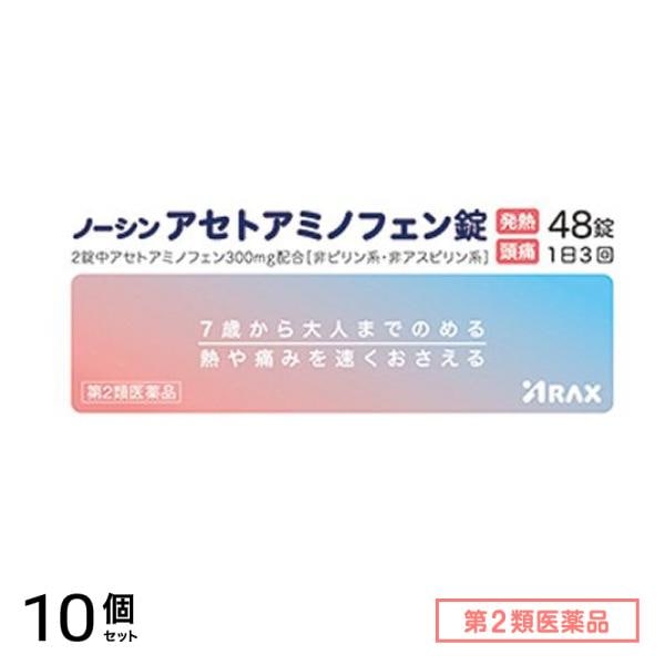 第２類医薬品 ノーシン アセトアミノフェン錠 48錠 10個セット