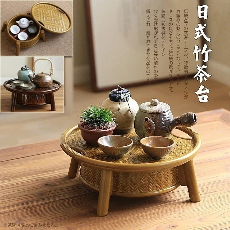 丸テーブル ちゃぶ台 テーブル 円卓 和 丸 竹 竹製品 茶道収納 茶器かご 茶碗ざる 卓上収納 茶道茶器 収納 竹編み テーブル コンパクト 伝統都匠 職人 手作り 手作業 上品　オシャレ 洋室和室