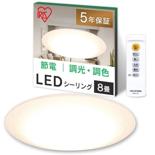 【節電対策・照明工業会加盟】アイリスオーヤマ LEDシーリングライト 8畳 5.0シリーズ調色 リモコン付き 常夜灯 メモリ機能 おやすみタイマー搭載 4000lm リビング 寝室 和室 台所 天井照