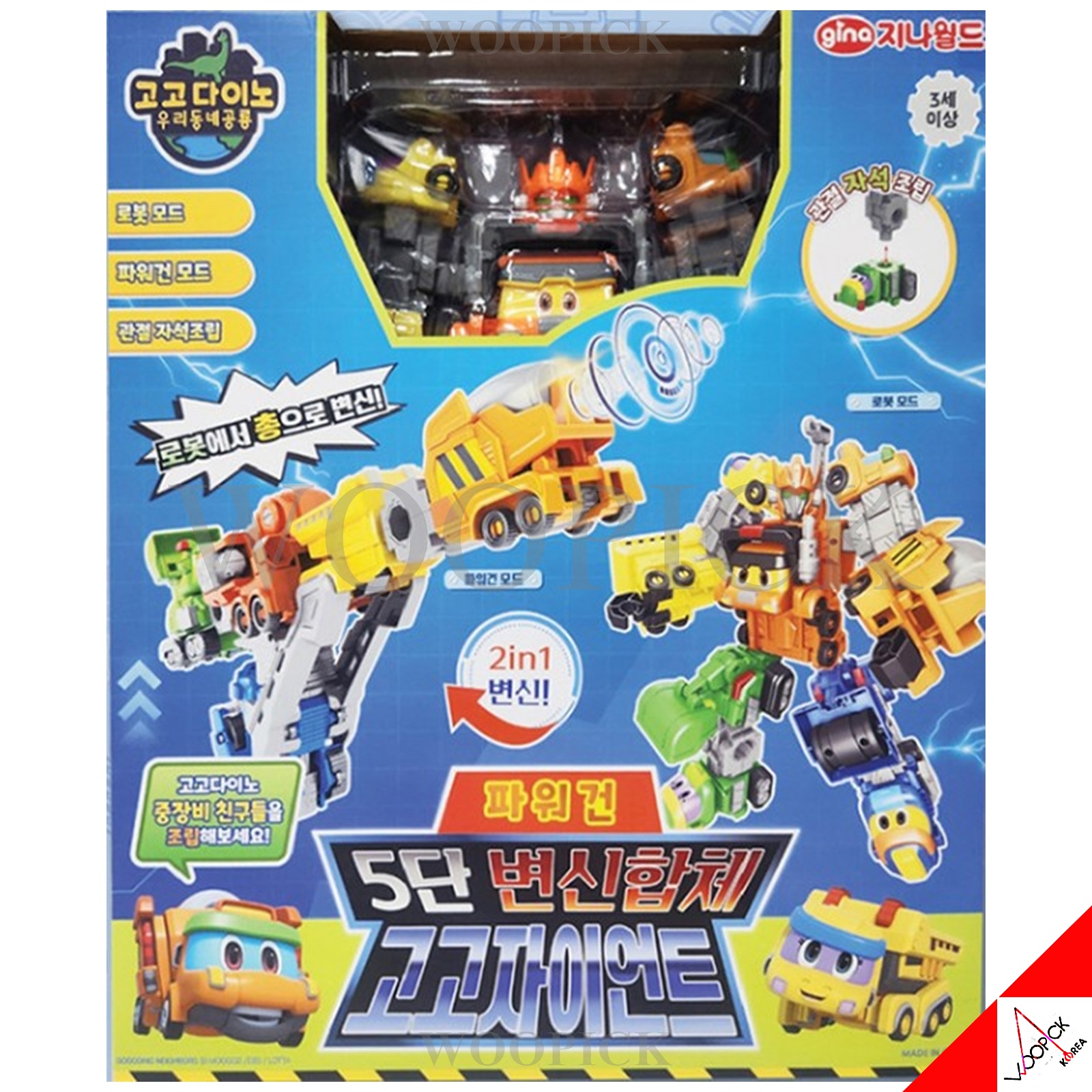 ゴーゴーダイノ/ゴーゴージャイアント/パワーガン/2in1変身/5種ロボットフルセット/関節磁石組立/ドロシー/ラッキー/コニー/トリクシー/パンチ/5段ロボット合体/変身ロボット/韓国アニメ