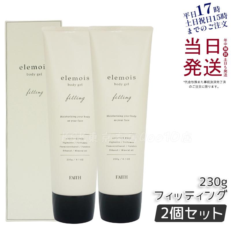 【2個セット】FAITH フェース エルモイス ボディジェル フィッティング 230g elemois body gel fitting うるおい 引き締め ボディ用保湿ジェルクリーム 12,151円