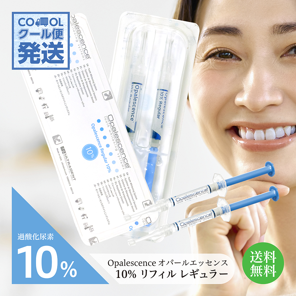 【期間限定5％OFF値下げ中！】【クール便発送！】リフィル 10％ レギュラー 10本 漂白ジェル 歯 白い歯 歯科医師推奨 治療 予防歯科 PMTC 健康的