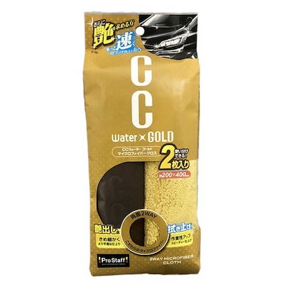 他サイト： プロスタッフ　洗車用品 拭き取りクロス CCウォーターゴールド マイクロファイバー 2WAYクロス 内容量：2枚入り　P188の商品画像