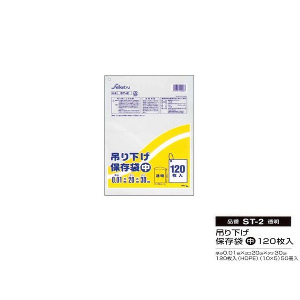 上品な ポリ袋 ビニール袋 120枚入Ｘ50パック 透明 中サイズ セイケツ