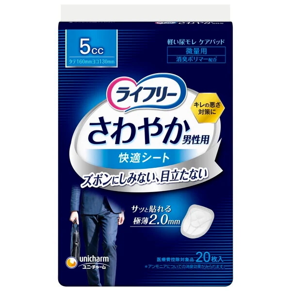 ユニ・チャーム ライフリー さわやか男性用快適シート 5cc 20枚 価格