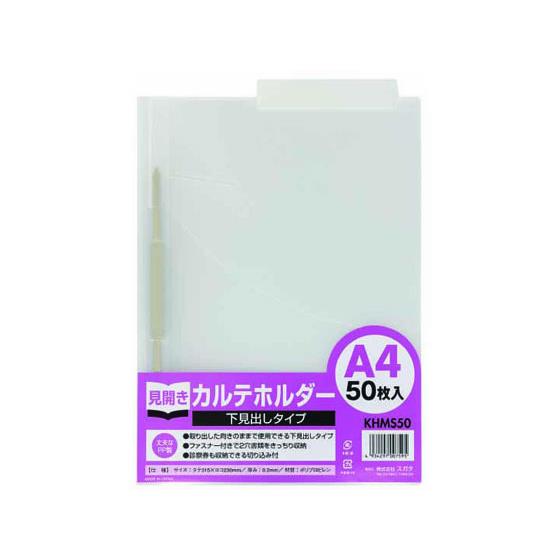 カルテホルダー ファスナー付 A4 50枚 下見出しタイプ ハピラ KHMS50
