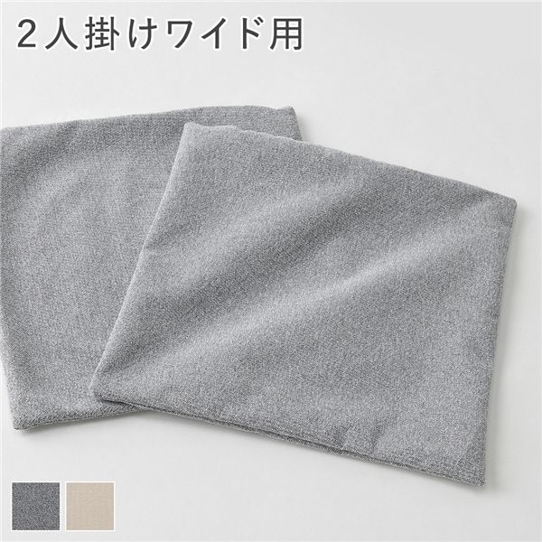 リクライニング フロアソファ 専用カバー 単品 2人掛けワイド用 グレー プレーン生地 洗える カバーリング ソファカバー