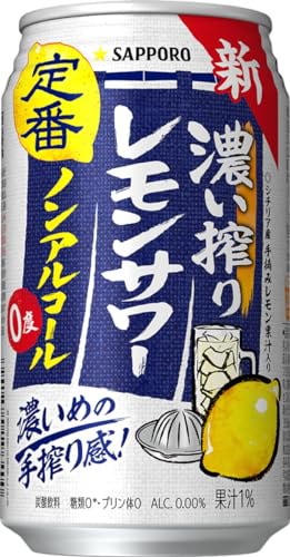 他サイト： サッポロ 濃い搾りレモンサワー [ ノンアルコール 350ml×24本 ]の商品画像