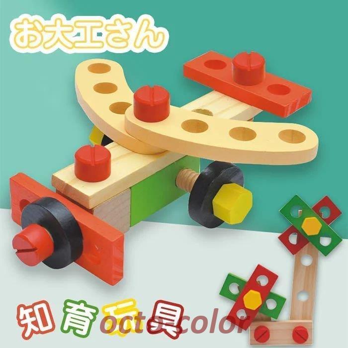 【新品】知育玩具　木のおもちゃ　組み立て　大工さん　おもちゃ　工具　組立　ねじ　ネジ　あそびセット　男の子　女の子　誕生日　誕生日プレゼント　セッ