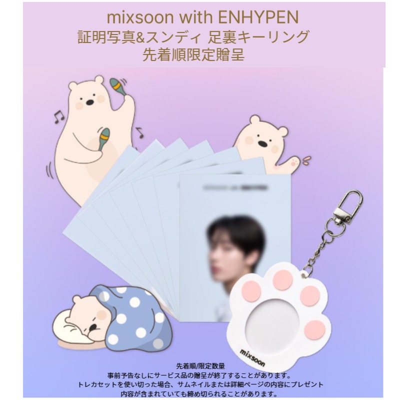 Qoo10] ミクスン [NEW/純正品/ENHYPEN ソヌ