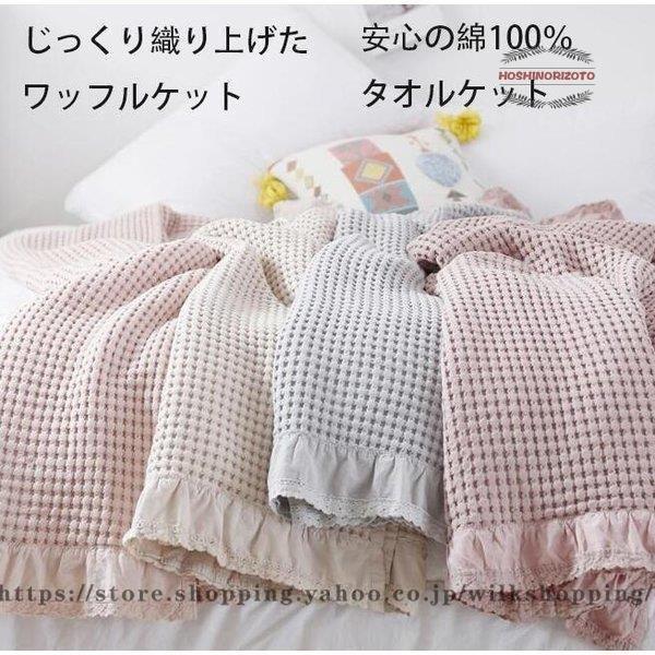 タオルケット ワッフルケット 洗える ダブル お昼寝 無地 200×230cm 150*200cm 綿100% 肌掛け 夏掛け 寝具 通気冷房対策30%までに制限