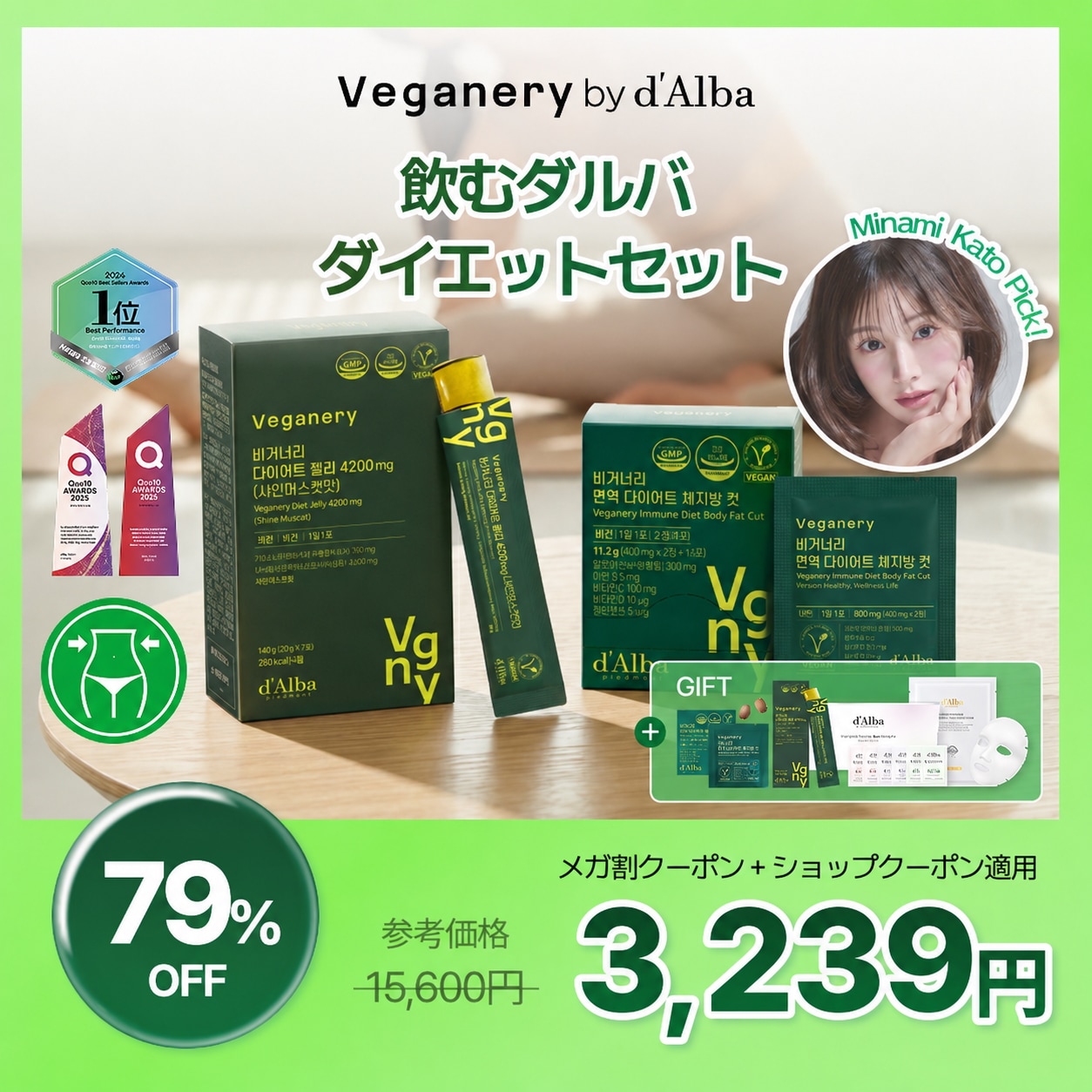 Qoo10] Veganery by dAlba Minami Kato Pick!【ダル : ダイエット
