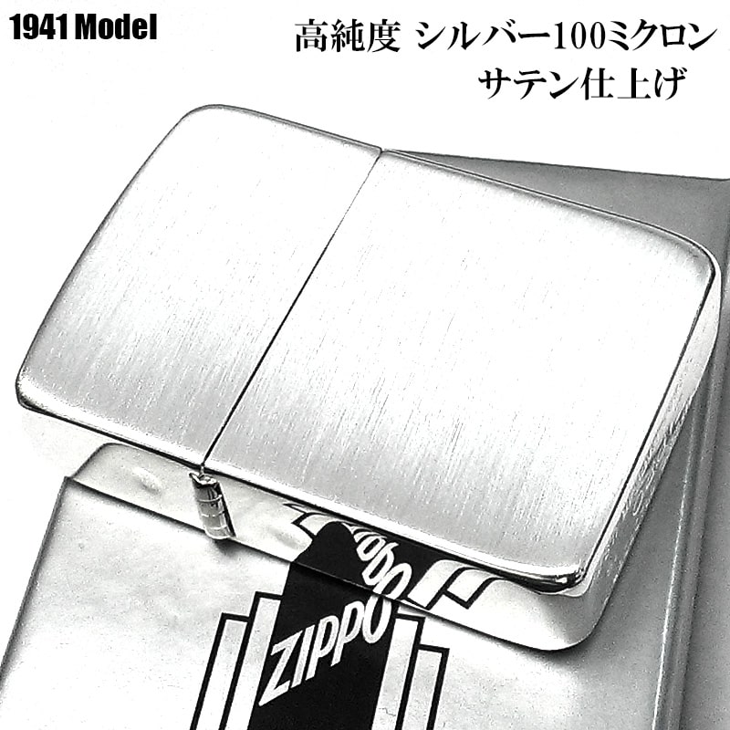 ZIPPO ライター 1941 復刻 レプリカ 高純度銀メッキ 100ミクロン シルバー サテーナ ジッポ 無地 シンプル 4バレル 銀 丸型 おしゃれ かっこいい メンズ ギフト プレゼント