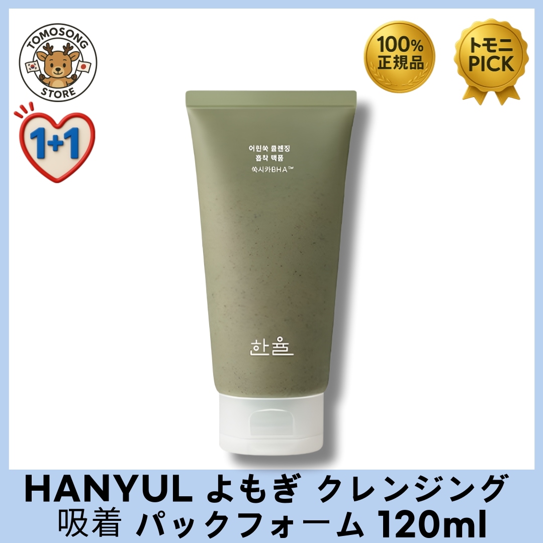 若よもぎ クレンジング 吸着 パックフォーム 120ml × 2本 セット_パック＋フォームの2WAY洗顔 ・韓国産よもぎ配合で皮脂・角質・毛穴汚れを吸着