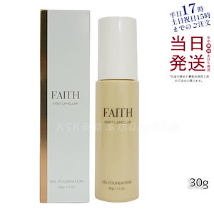 FAITH フェース インシスト ラメラ ゲルファンデーション N 30g G30 ナチュラル ツヤ肌 水光肌 うるおい ちゅるん