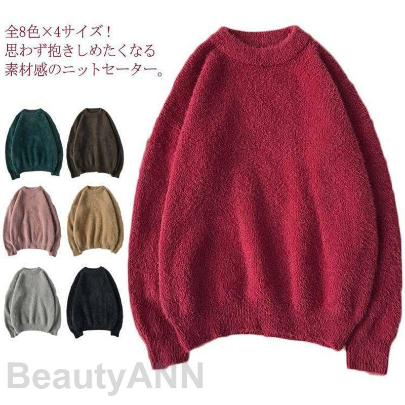 大人気 全8色4サイズ ニットセーター メンズ セーター モヘア風 モヘアタッチ 無地ニット プルオーバー ニットトップス 無地 ラウンドネック 厚手 秋冬 冬服 冬物 お洒 春 春服 プレゼント ギ