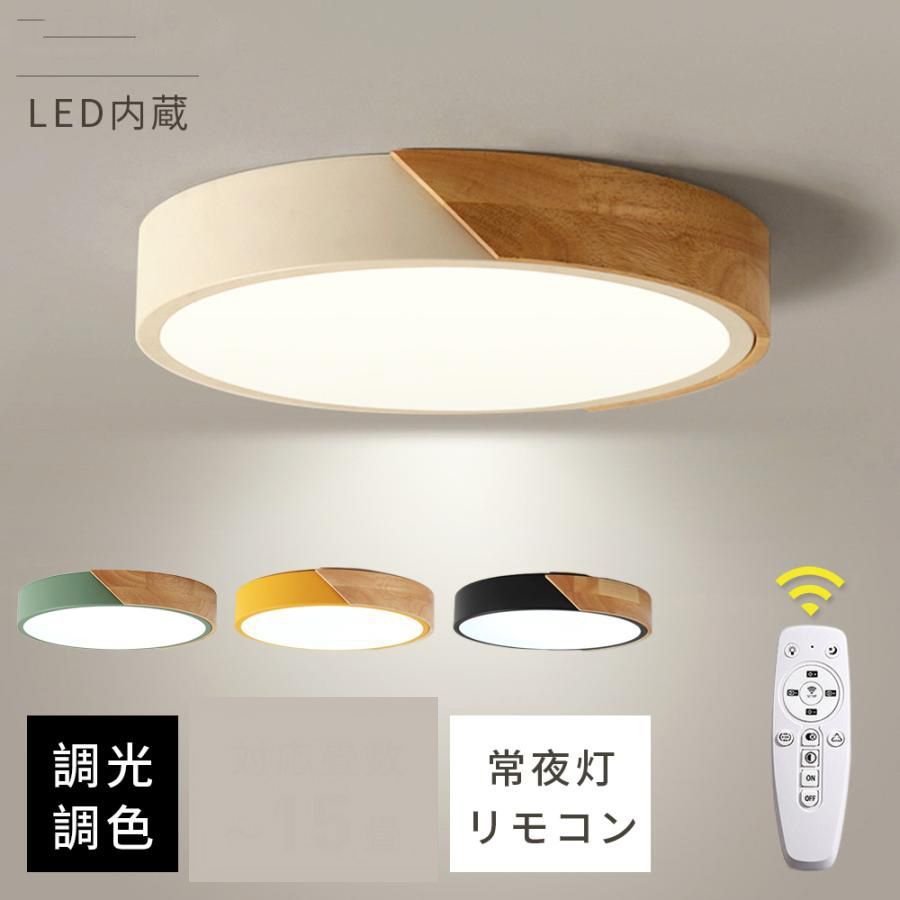 シーリングライト 調光 調色 リモコン付き 新生活応援 格安 LEDシーリングライト 常夜灯 OFFタイマー 天井照明 照明器具 LED照明 寝室 和室 洋室 省エネ 北欧 30*5CM