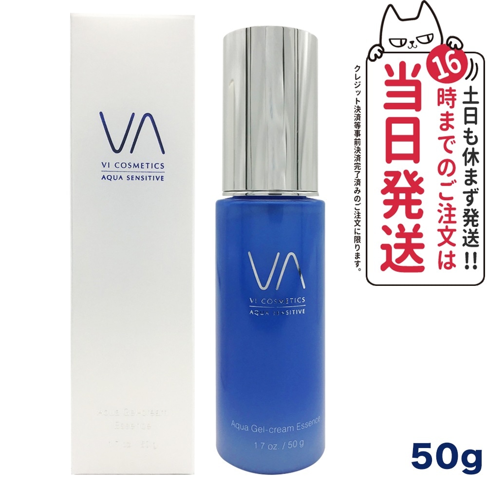 【在庫処分セール】【国内正規品】VI COSMETICS ヴィコスメティクス アクアセンシティブ ジェルクリームエッセンス 50g 保湿ジェルクリーム 保湿