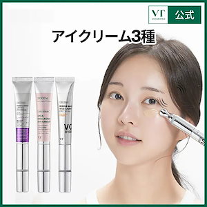 アイクリーム3種 (15ml)(弾力肌 /明るい 白玉肌)