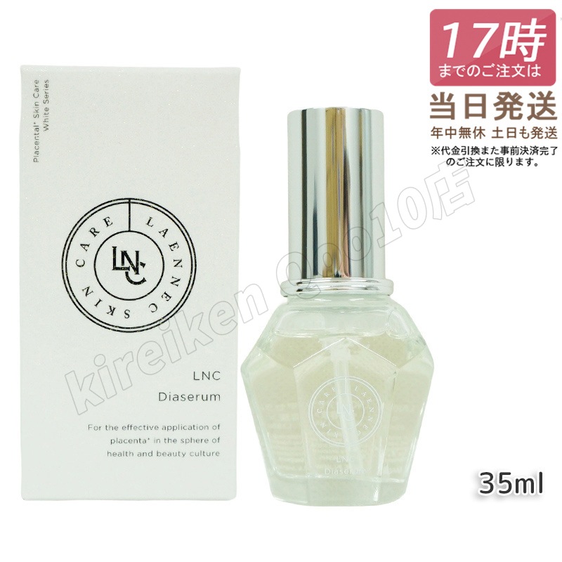 LNC ディアセラム 35ml 美容液 DIAセラム 日本生物製剤社製 贅沢すぎる 北海道馬プラセンタエキス 高配合 肌水分キープ年齢肌 潤い 肌の水分維持 透明感 ハリ 胎盤素 くすみ 目元