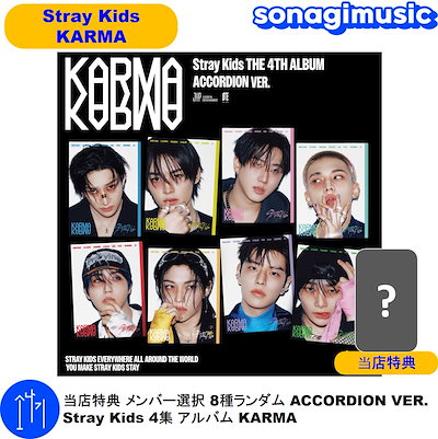 CDアルバム◆防弾少年團◆2枚セット◆KPOP◆アジア◆DVD◆トレカ◆ 楽天市場】[初回特典+おまけ付き] Stray Kids [KARMA] ACCORDION