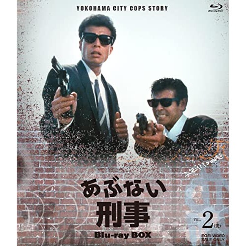 あぶない刑事 Blu-ray BOX VOL.2(Blu-ray Disc.. ／ 舘ひろし/柴田恭兵 (Blu-ray) BSTD-20512
