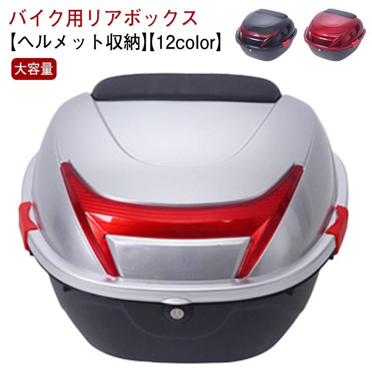 バイク リアボックス 30L トップケース バイクボックス バイク用ボックス 大容量 原付 スクーター 30リットル ヘルメット入れ 汎用 ツーリング 通勤 簡単 装着 積載 外装パーツ ブラック 黒