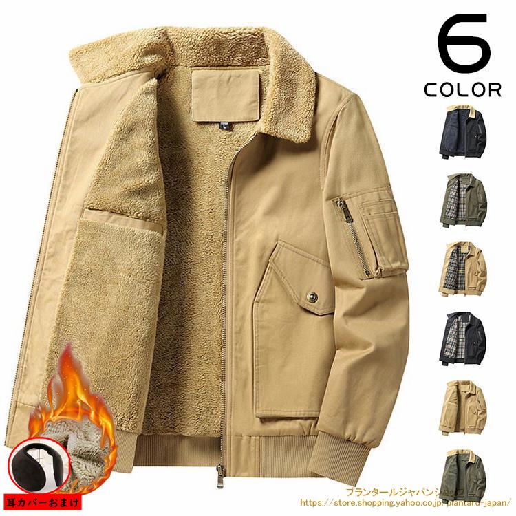 新入荷！ミリタリージャケット メンズ 秋 ボアジャケット 防風防寒ジャケット 裏起毛 ブルゾン 秋冬 秋物 裏ボア ジャンパー 薄手 厚手 アウトドアミリタリージャケット メンズ 秋 ボアジャケット2
