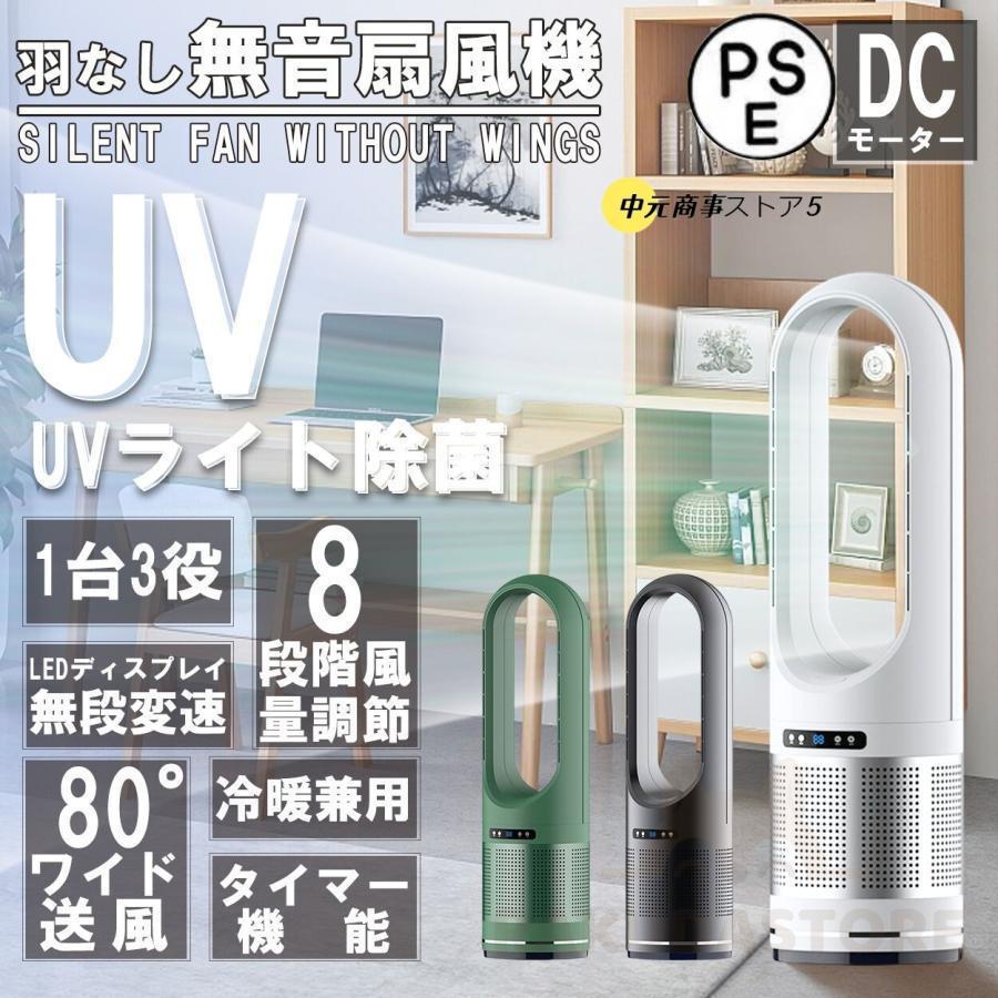 【即納】dcモーター 小型 羽なし タワーファン 温冷両用 節電 安い おしゃれ 省エネ 冷風機 速冷 冷暖風切替 8段階風量調節 超静音 冷暖兼用 リモコン付き エコ