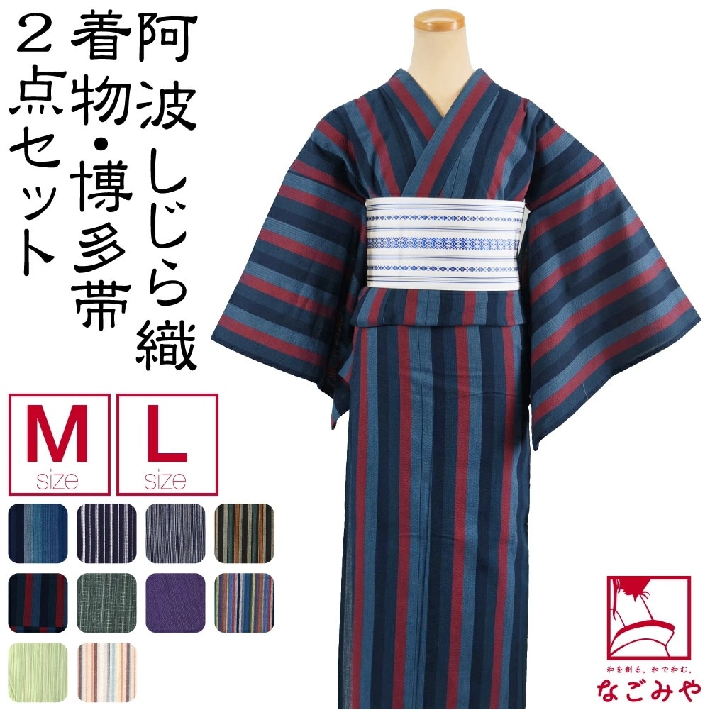 洗える 木綿 着物 セット 日本製 阿波しじら織 着物 浴衣 博多帯 2点セット M-L 10024082