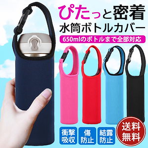 水筒カバー ペットボトルカバー 子供 500ml 350ml 600ml 保冷 保温