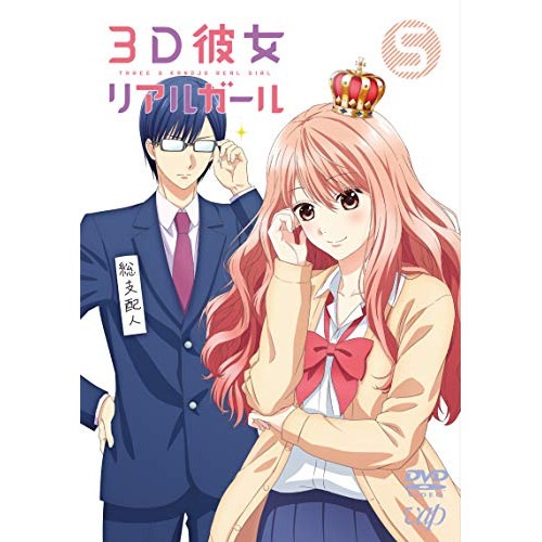 3D彼女 リアルガール Vol.5 ／ 3D彼女 リアルガール (DVD) VPBY-14819