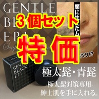 /3個set[ ジェントルブラックエピ ]