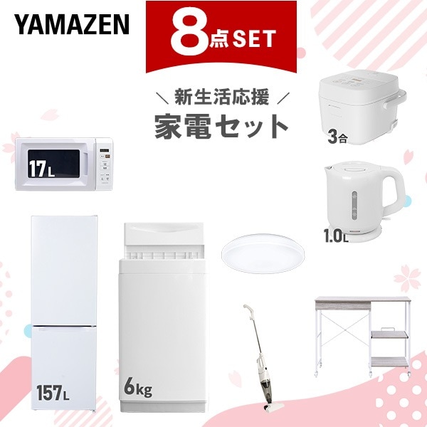 新生活家電セット 8点セット 一人暮らし (6kg洗濯機 157L冷蔵庫 電子レンジ 炊飯器 シーリングライト 電気ケトル スティッククリーナー レンジラック)