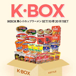 [KBOX 農心 小カップラーメンSET] 10種20個1SET