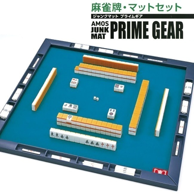 麻雀セット 麻雀牌 マット キャリーバッグ 麻雀 雀卓 サイコロ ガイドブック付き 送料無料/ジャンクマットプライムギア