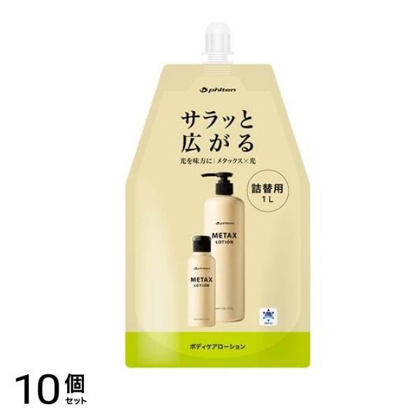 ファイテン メタックスローションb 詰め替え用 1000mL 10個セット