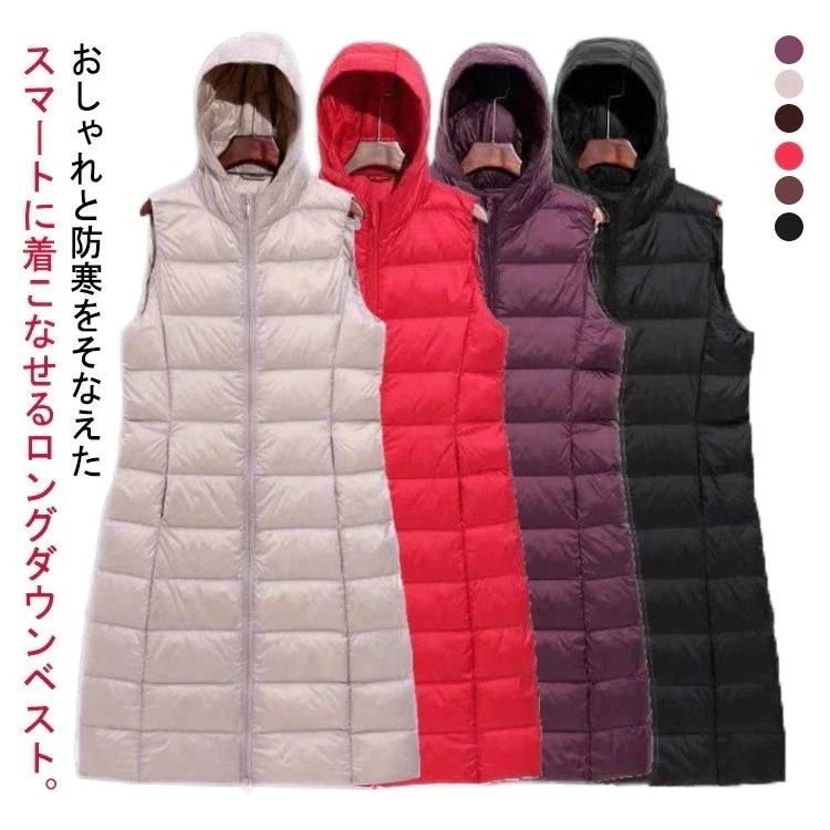 ダウンベスト レディース ロングダウンベスト 超軽量 ダウンコート ノースリーブ インナーダウン ロング ライトダウン アウター フード付き ジャケット スリム ダウン 薄手 秋冬 防寒 保温 暖かい 4,737円