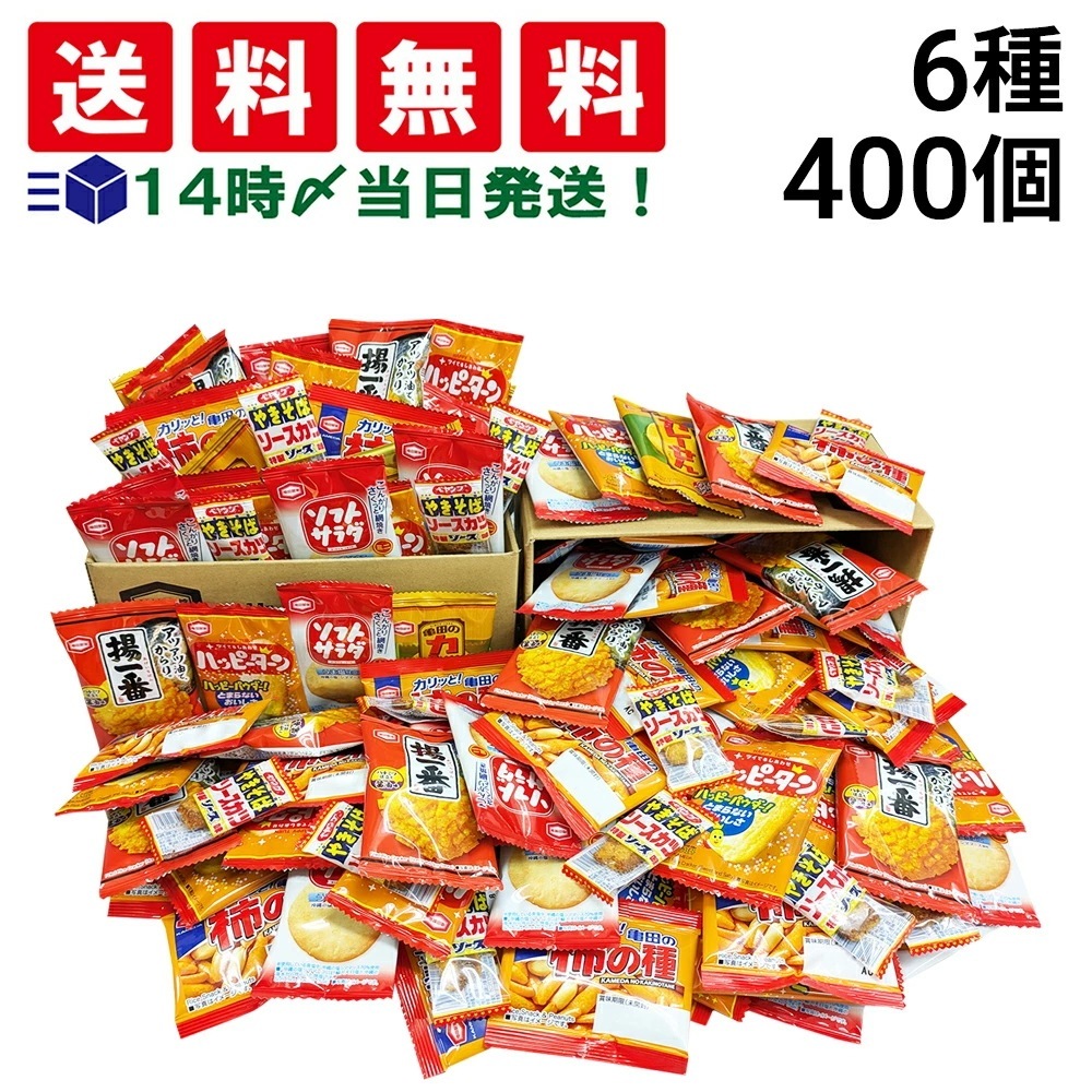 亀田製菓 ミニ せんべい 個包装 おつまみ 詰め合わせ アソート セット 6種 A 計400個
