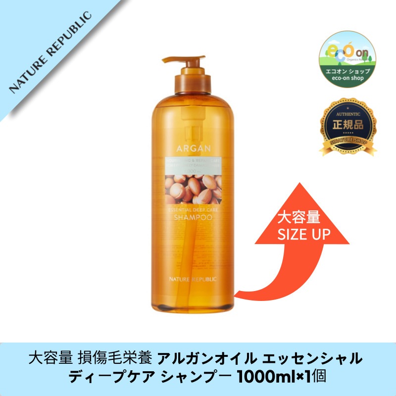 【韓国コスメ】【正規品扱い店】 大容量 損傷毛栄養 アルガンオイル エッセンシャル ディープケア シャンプー 1000ml×1個