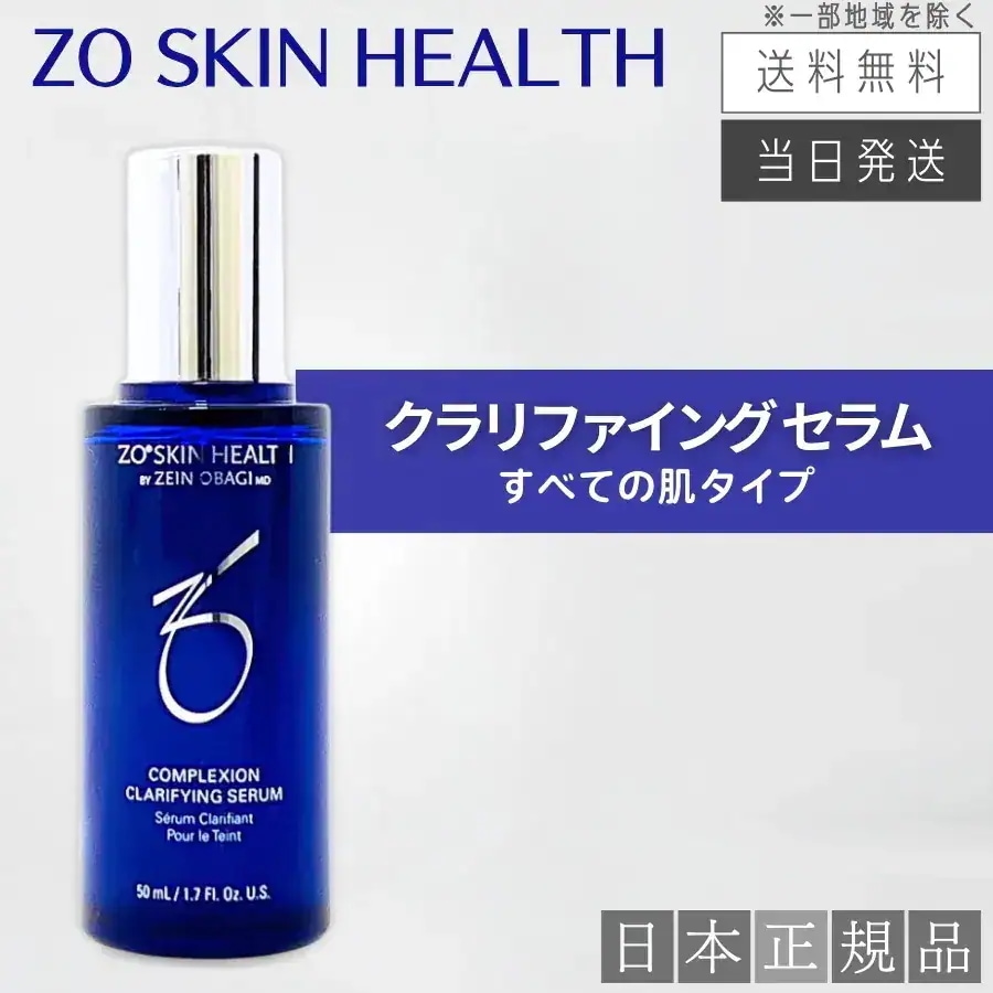 【日本正規品】クラリファイングセラム 50ml 美容液