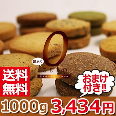 ダイエットクッキー 1kg 健康食品 低カロリー スイー...のサムネイル