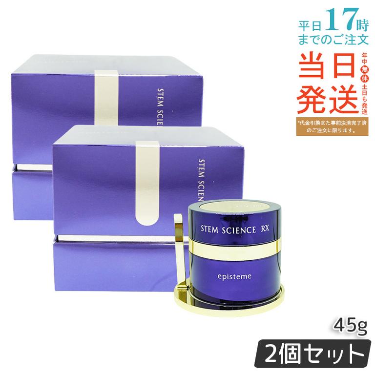 【お得2個セット】ステムサイエンス RXクリーム 45g