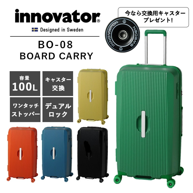トリオ TRIO Board Carry BO-08 100L スーツケース TSAロック キャリーケース キャスターストッパー