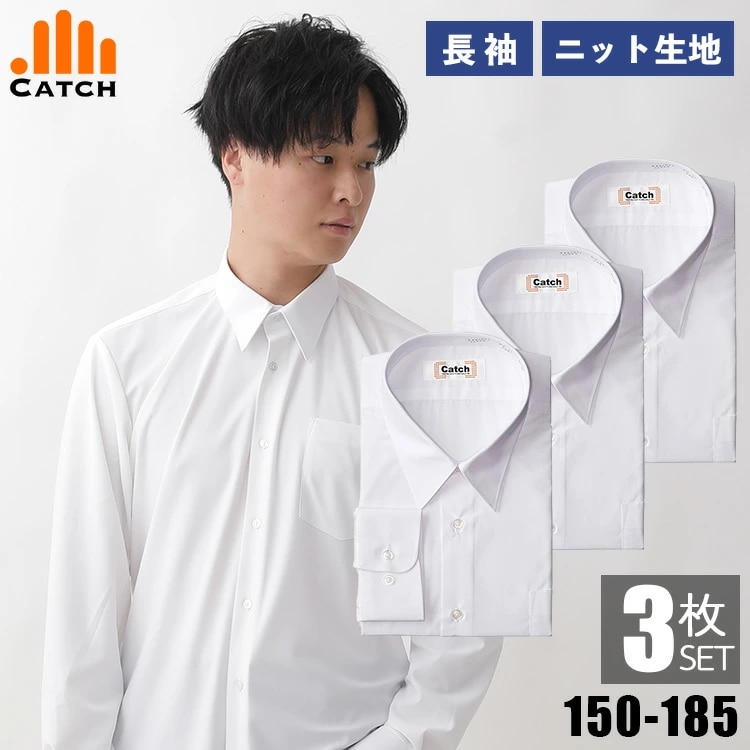 ニットシャツ 長袖 男子3枚セット 高レベル形状記憶 形態安定 ノンアイロン 形状安定 ストレッチ 速乾 スクール メンズ ワイシャツ 無地 当店シャツ中TOPの防シワ性 高校 制服 通学 まとめ買い