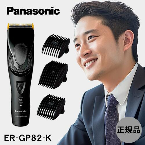 パナソニック プロ リニアバリカン ER-GP82 髪の毛 坊主 ショートヘア メンズヘア アタッチメント付き 替刃 2WAY充電 充電スタンド 急速充電 自動パワーコントロール 正規品