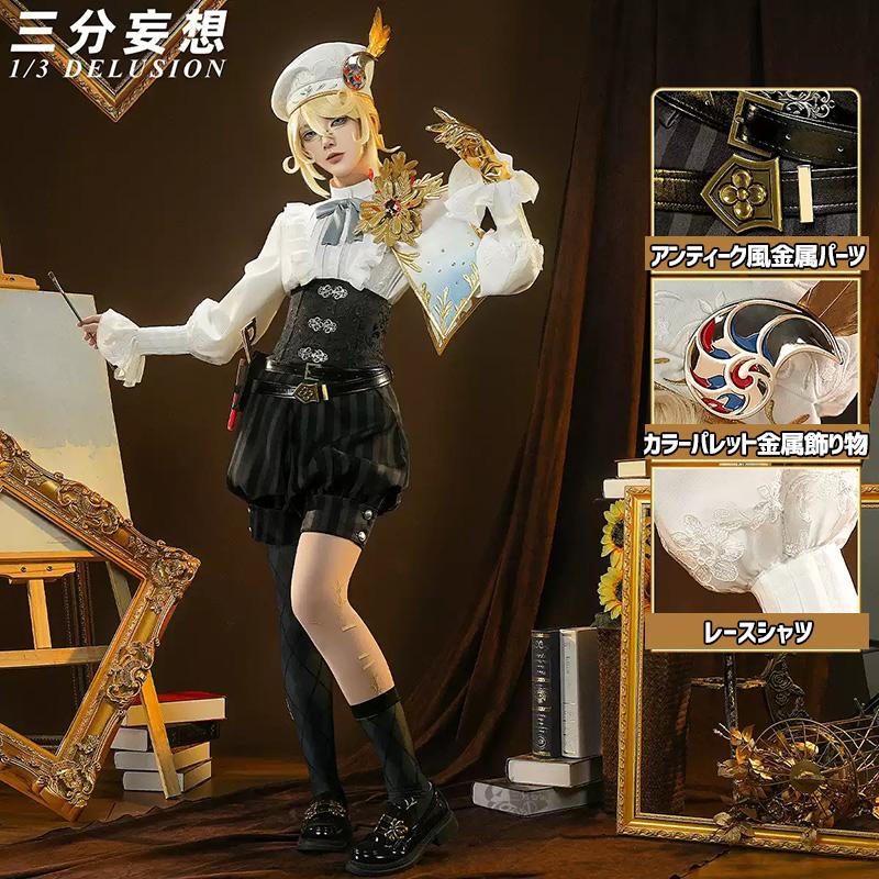 【三分妄想13Delusion】第五人格 IdentityV エドガー・ワルデン 画家-「黄金比」 コスプレ衣装ウィッグ靴 コスチューム105