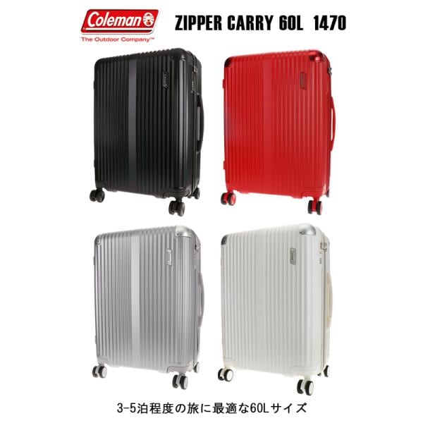 ネルフ Coleman(コールマン) ジッパキャリー 60L スーツケース 14-70 4輪 TSAロック 容量拡張機能キャリーバッグ